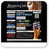 イケメンカフェ